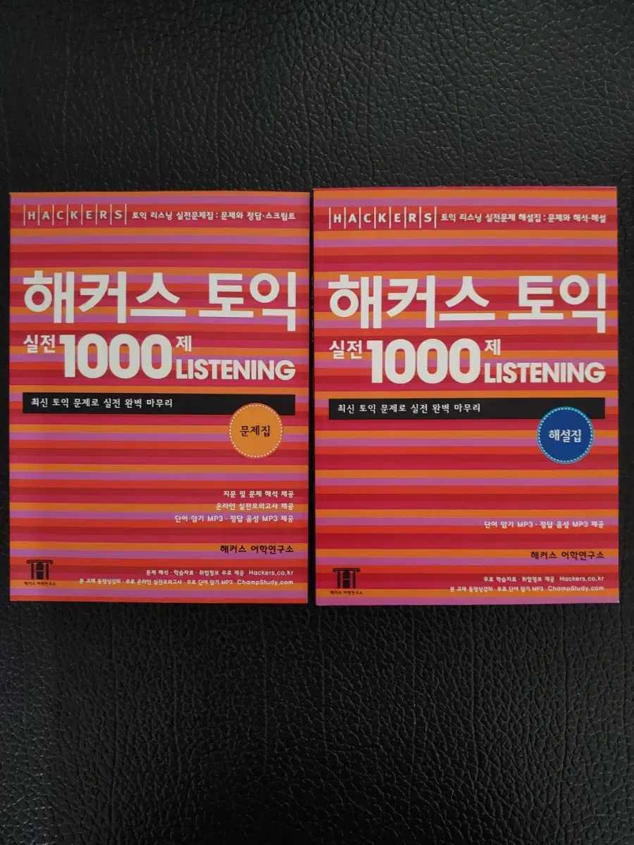 해커스토익 실전1000제 Listening